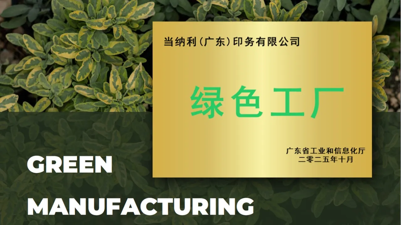 Hu Recognized as a Provincial-Level Green Factory