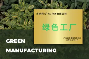 Hu Recognized as a Provincial-Level Green Factory